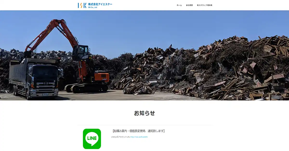 株式会社アイエスケー